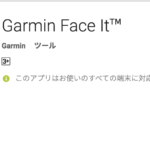 好きな写真でGarminのウォッチフェイスが作れるアプリ「Garmin Face It」の使い方、設定方法
